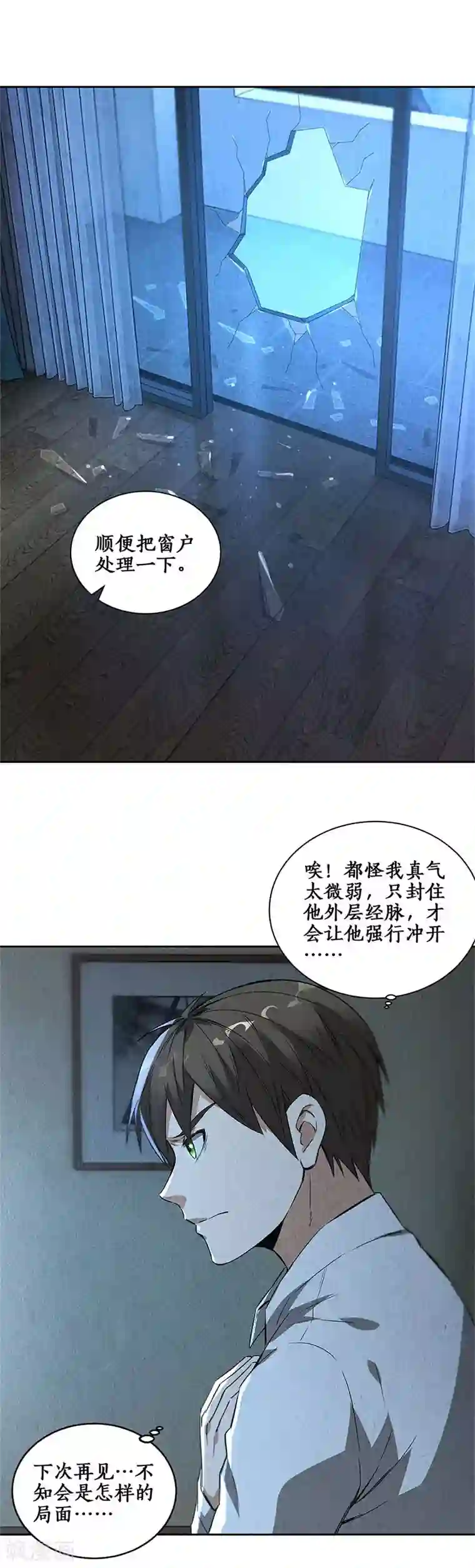 我本废柴第89话 凝气成针