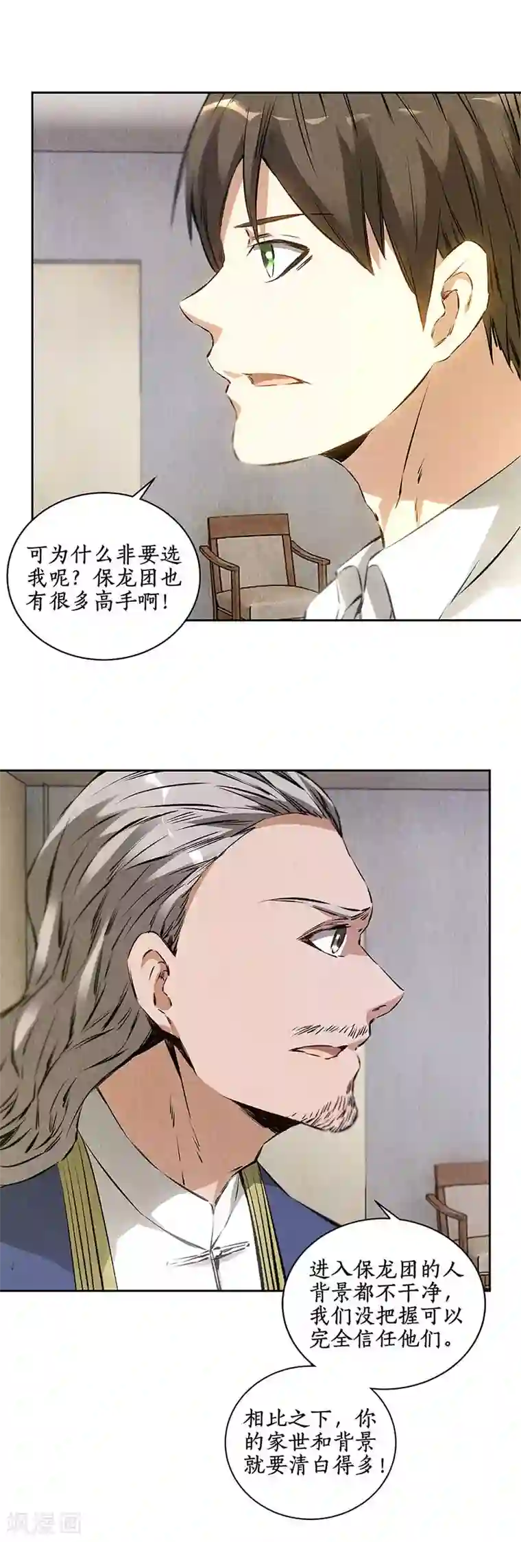 我本废柴第90话 张老