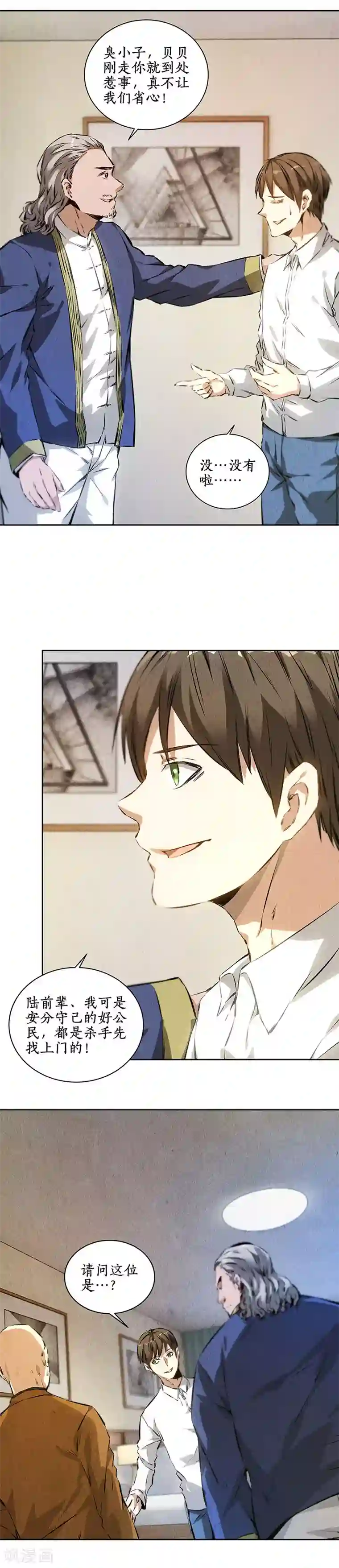 我本废柴第90话 张老