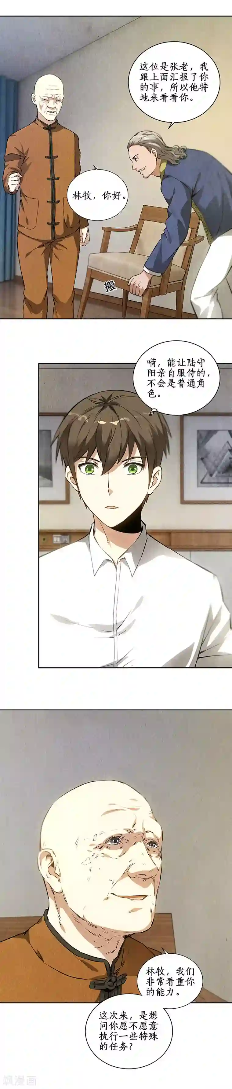 我本废柴第90话 张老