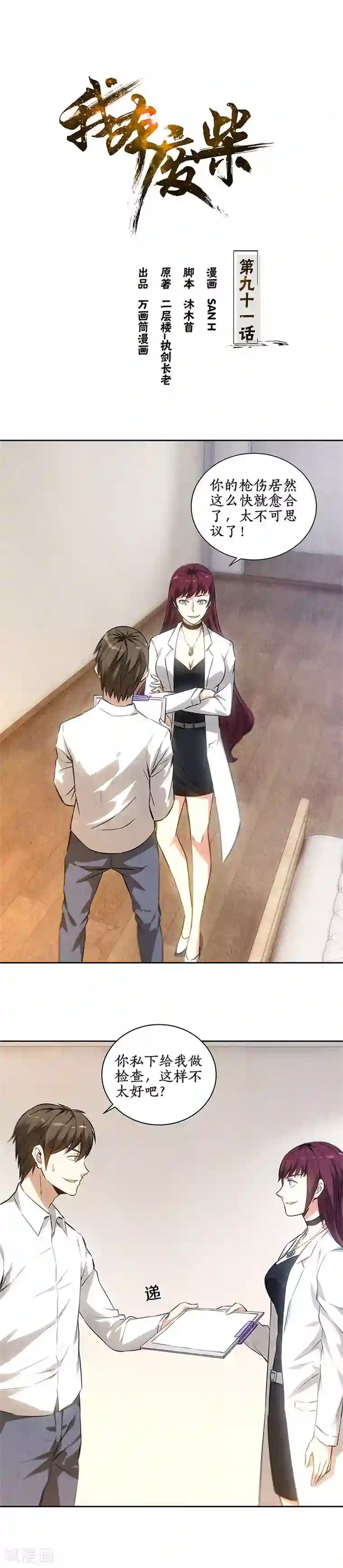 我本废柴第91话 引蛇出洞