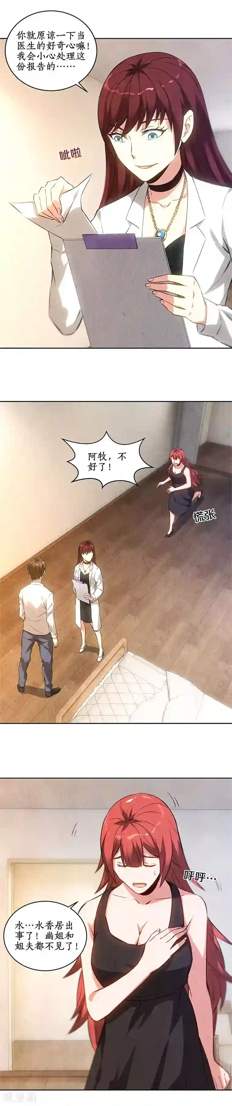 我本废柴第91话 引蛇出洞