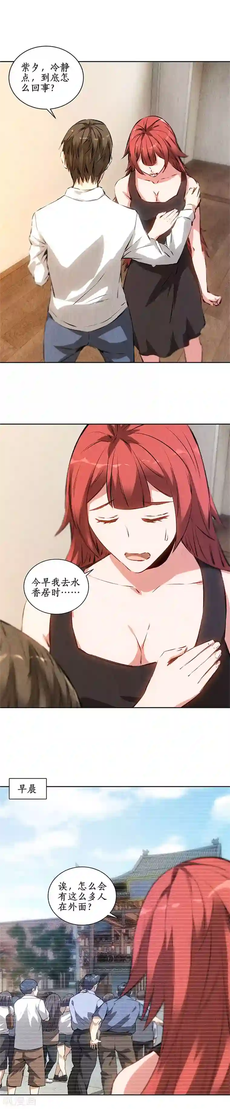 我本废柴第91话 引蛇出洞