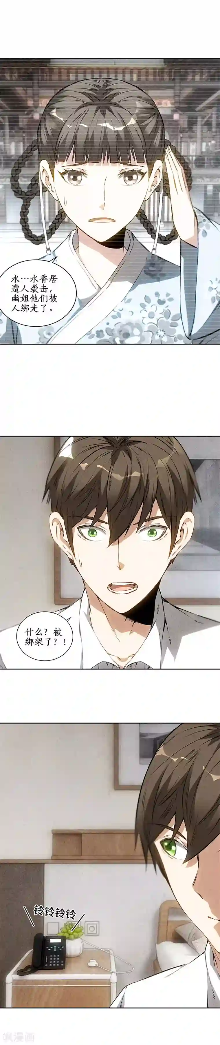 我本废柴第91话 引蛇出洞