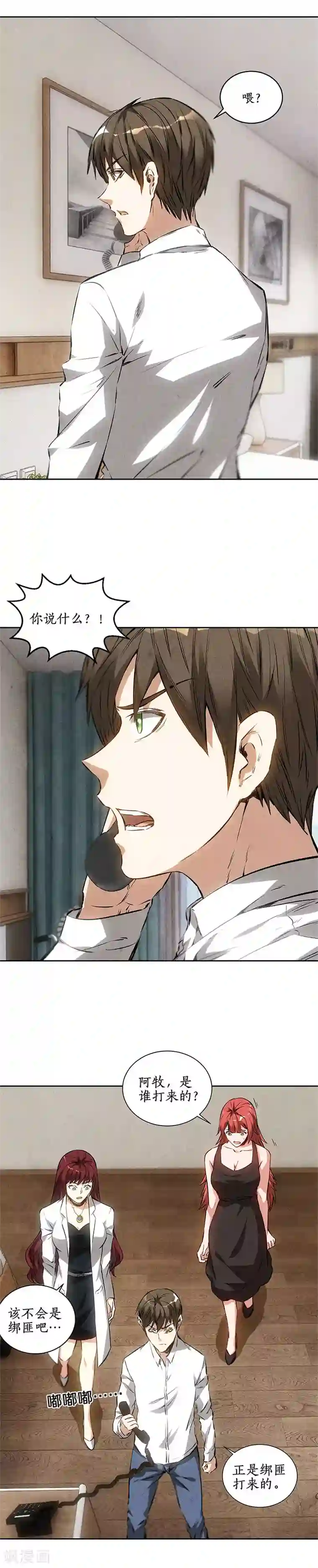 我本废柴第91话 引蛇出洞