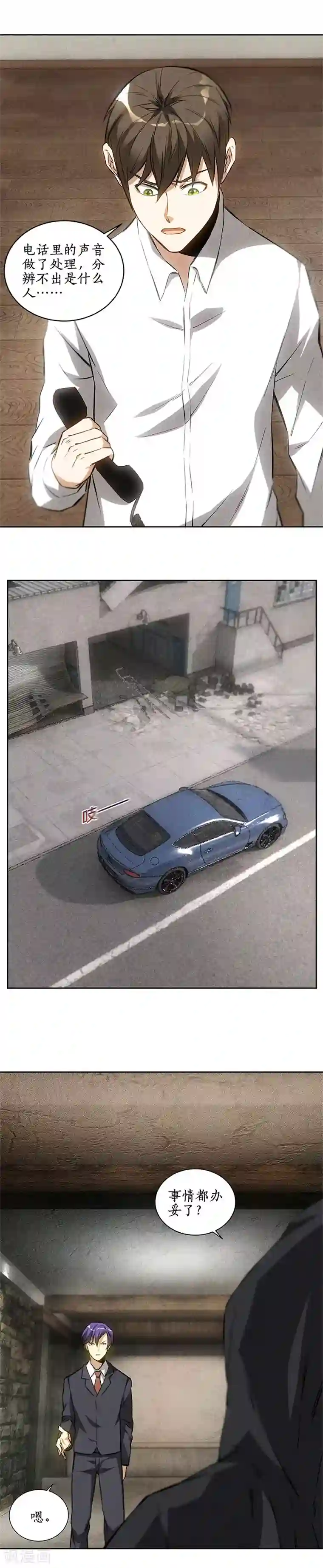 我本废柴第91话 引蛇出洞