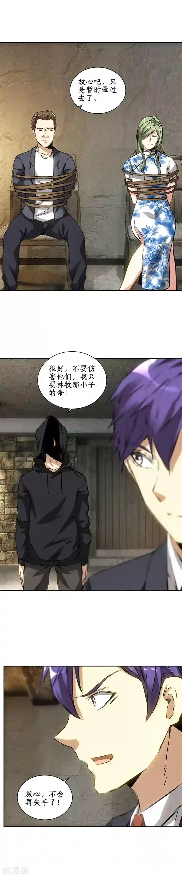 我本废柴第91话 引蛇出洞