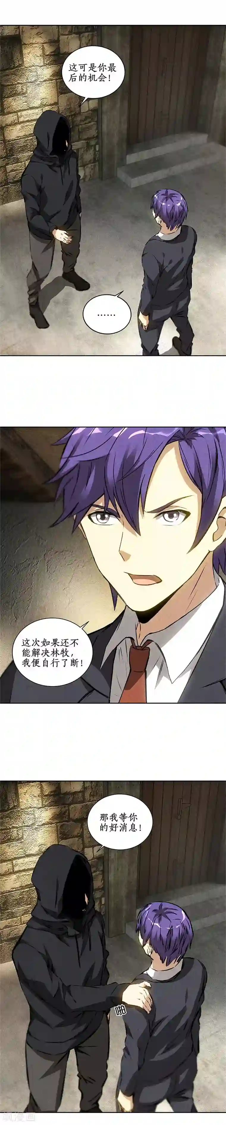 我本废柴第91话 引蛇出洞