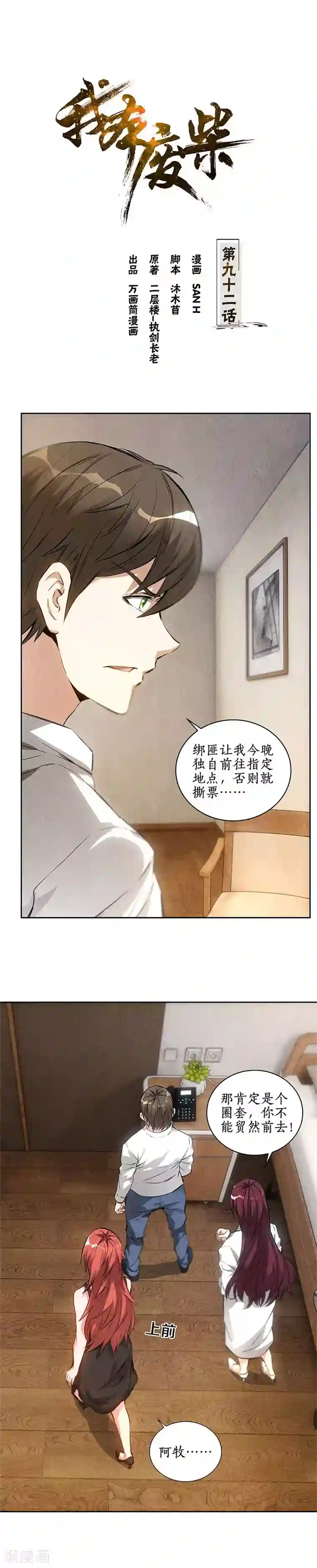 我本废柴第92话 单刀赴会