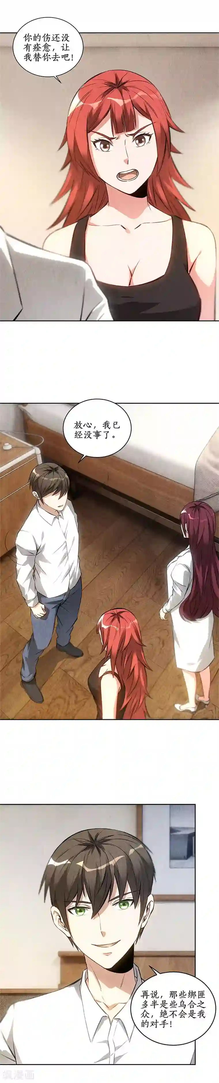 我本废柴第92话 单刀赴会