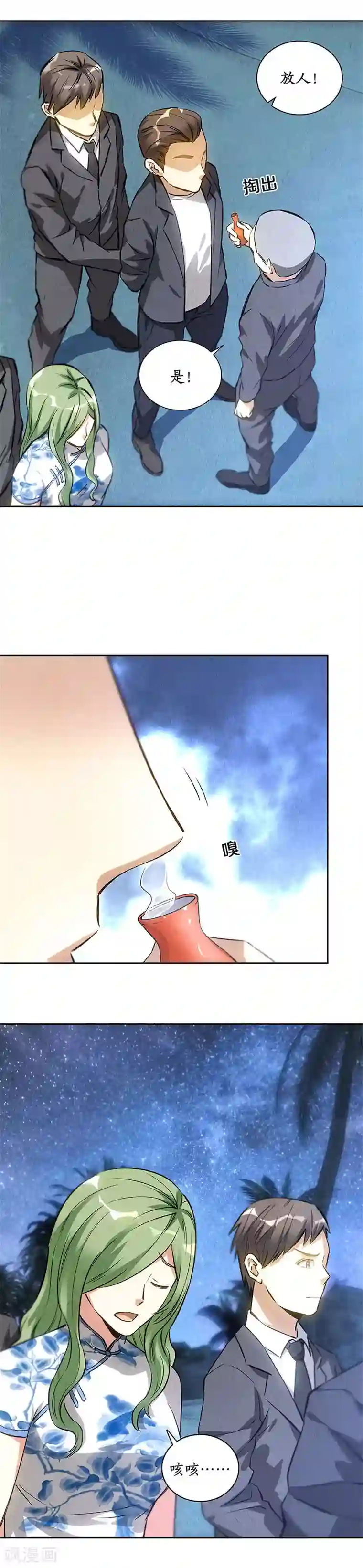 我本废柴第92话 单刀赴会