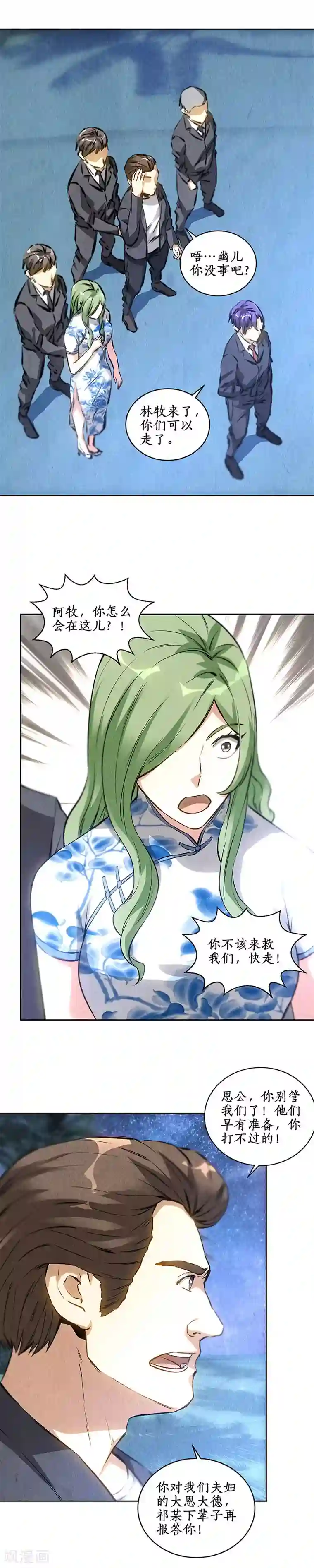 我本废柴第92话 单刀赴会