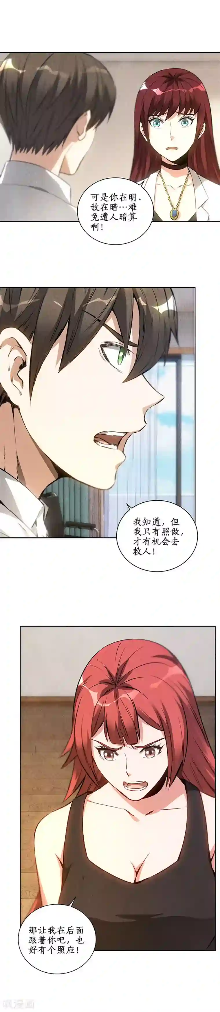 我本废柴第92话 单刀赴会