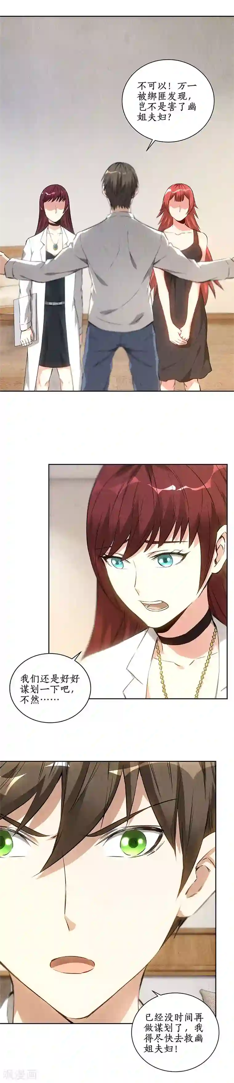 我本废柴第92话 单刀赴会