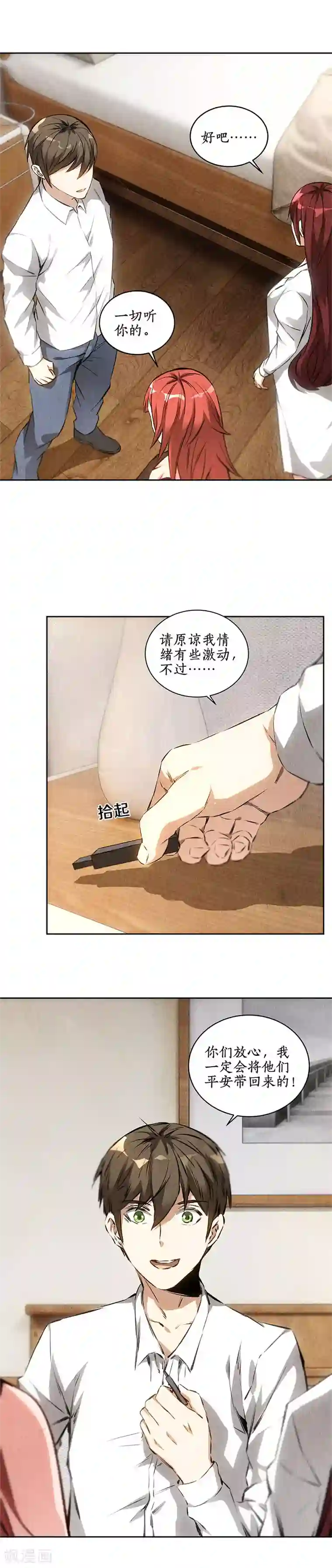 我本废柴第92话 单刀赴会