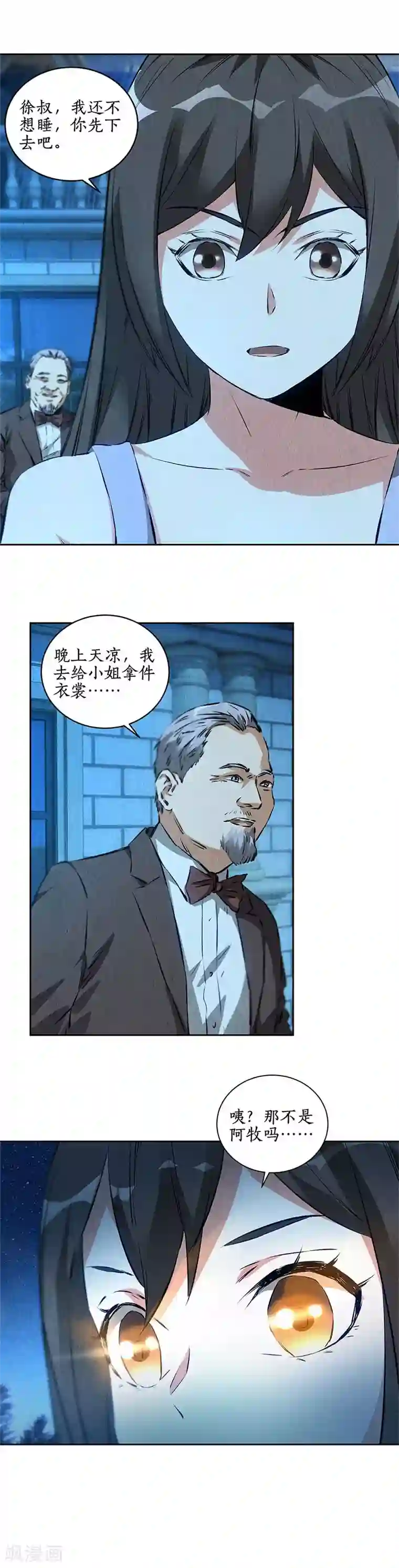 我本废柴第92话 单刀赴会