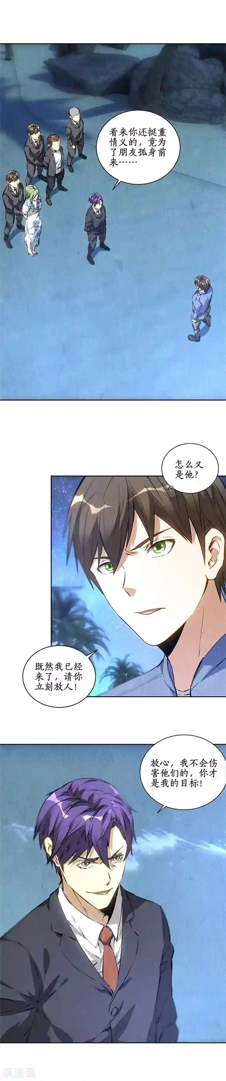 我本废柴第92话 单刀赴会