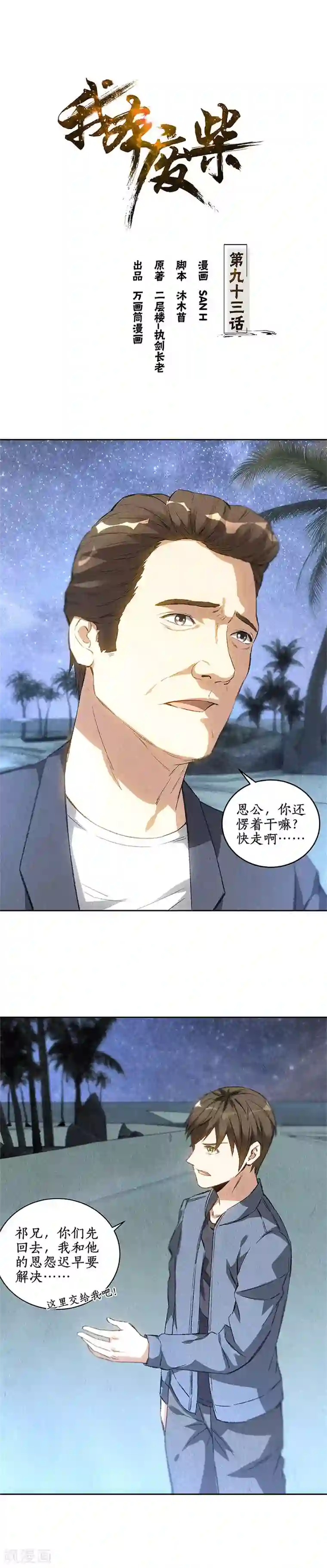 我本废柴第93话 降龙