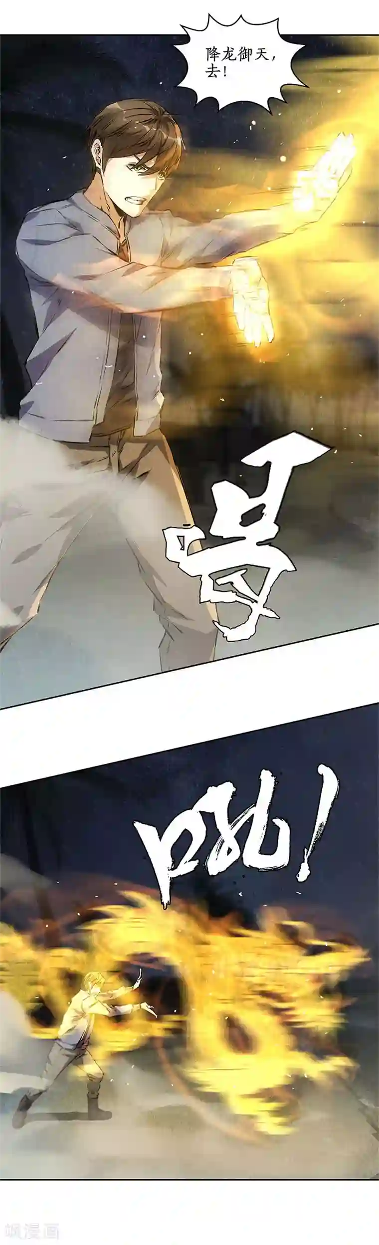 我本废柴第93话 降龙