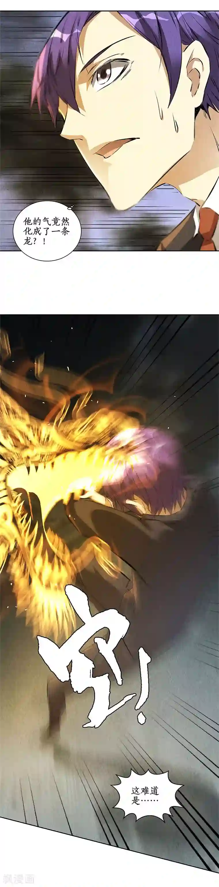 我本废柴第93话 降龙