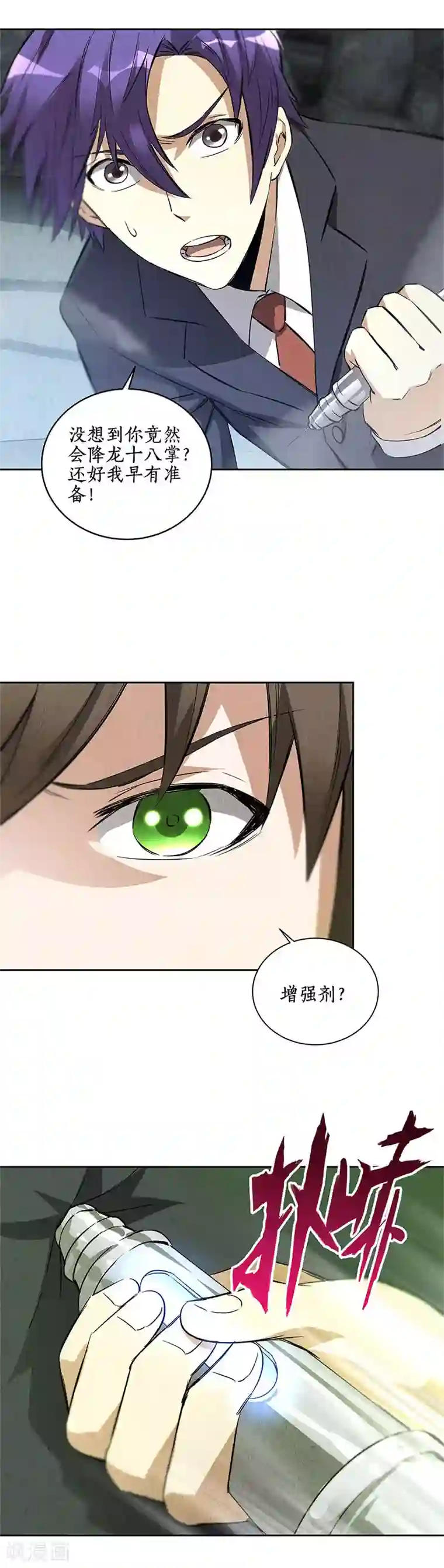 我本废柴第93话 降龙