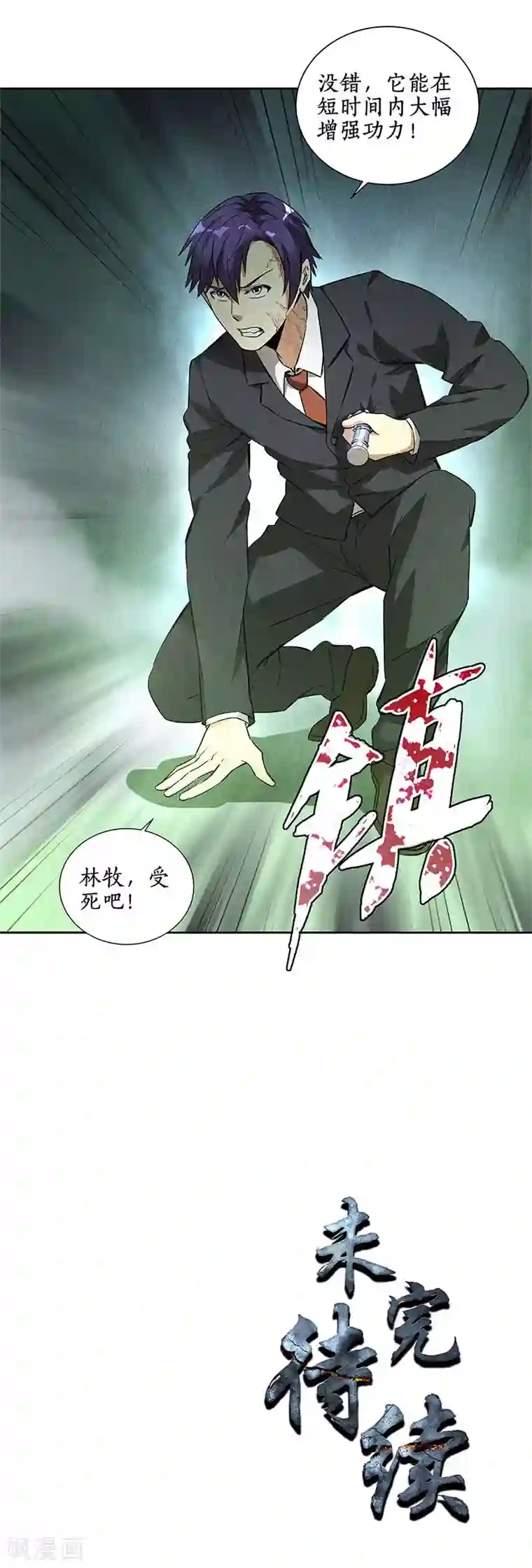 我本废柴第93话 降龙