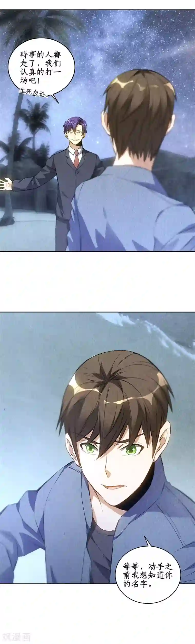 我本废柴第93话 降龙