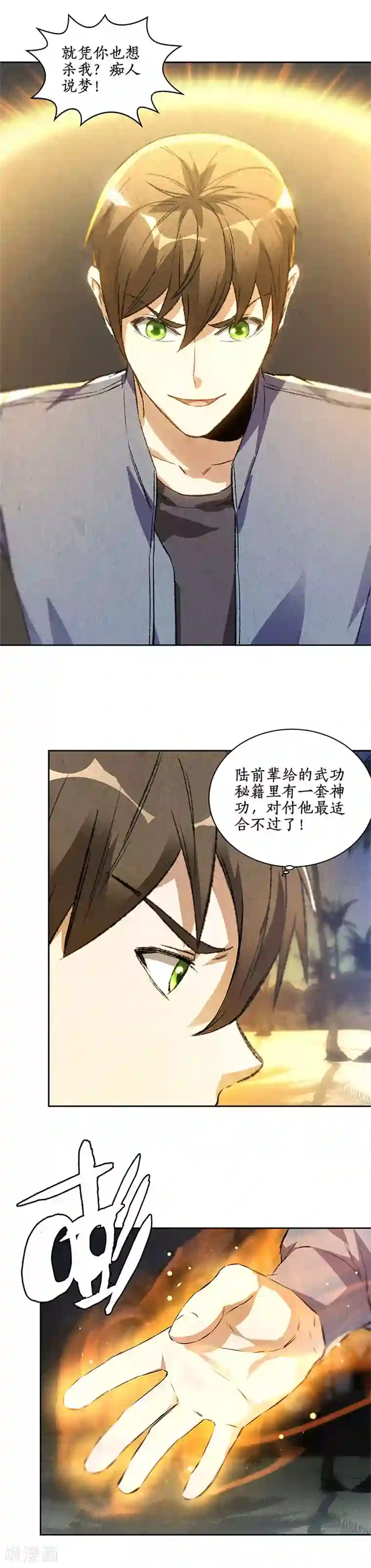 我本废柴第93话 降龙