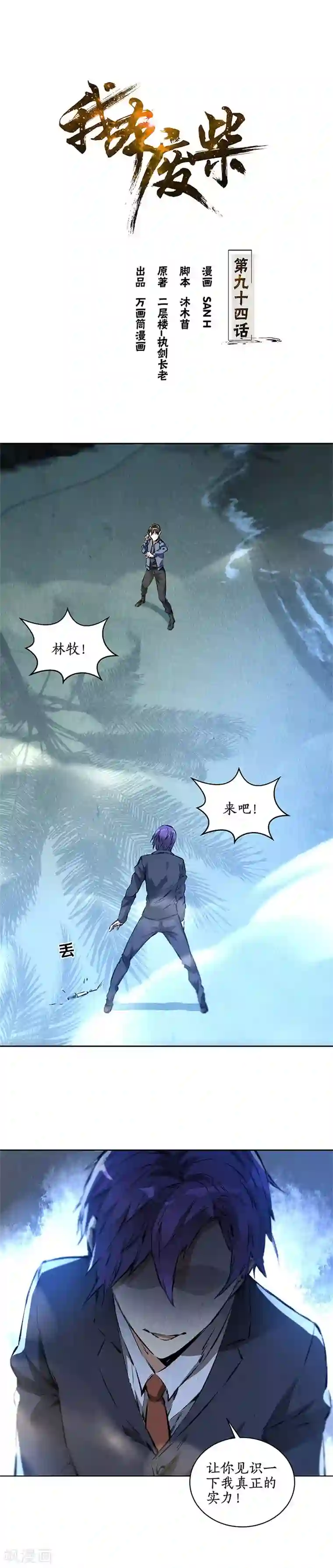 我本废柴第94话 胜负已决