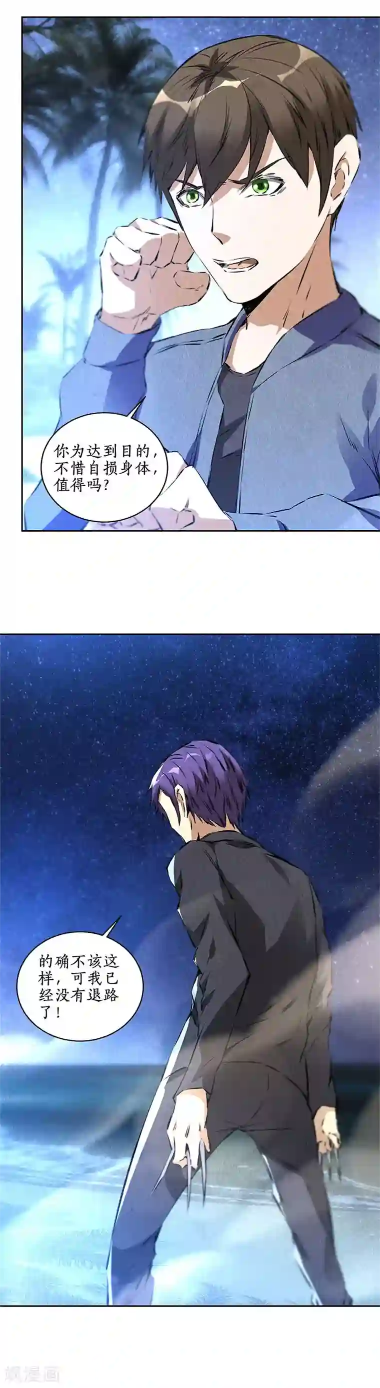 我本废柴第94话 胜负已决