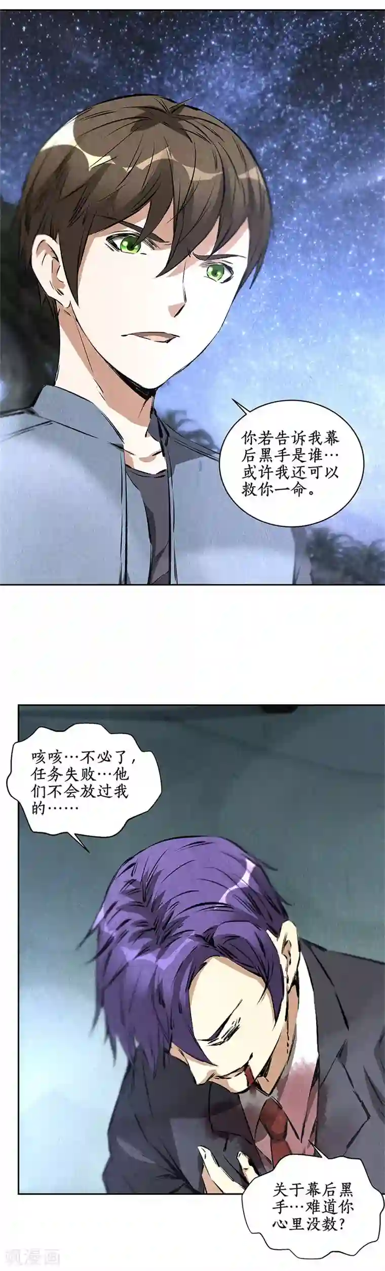 我本废柴第94话 胜负已决