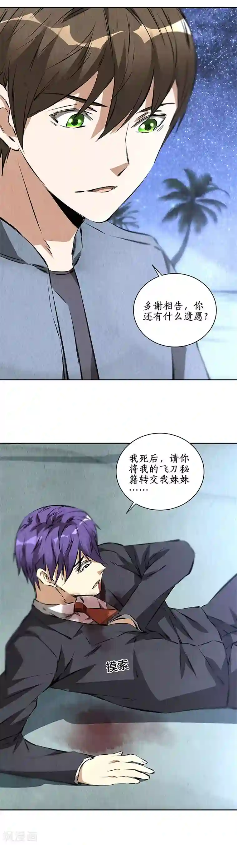 我本废柴第94话 胜负已决