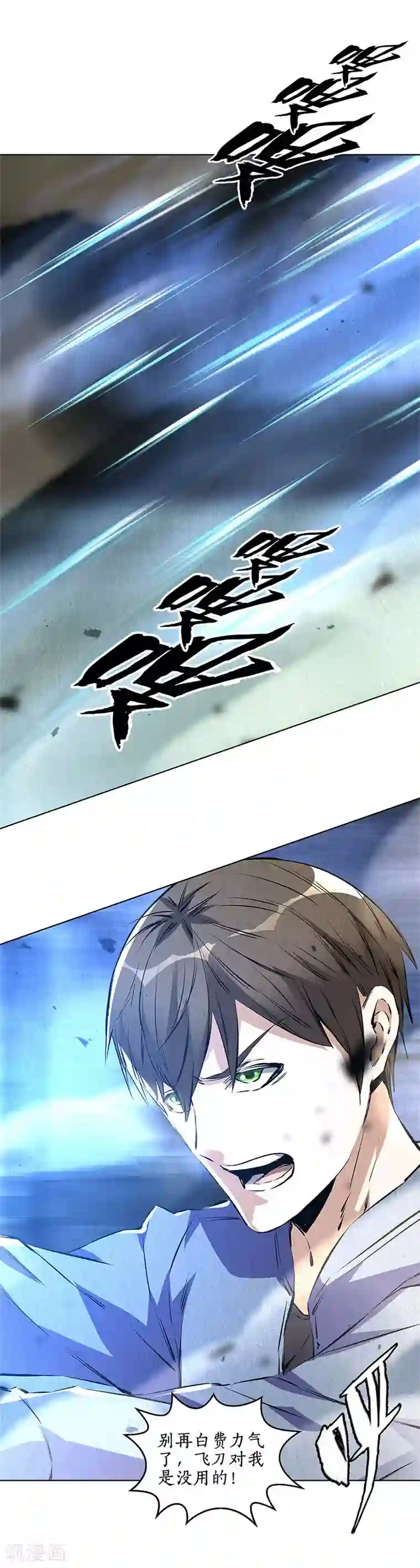 我本废柴第94话 胜负已决