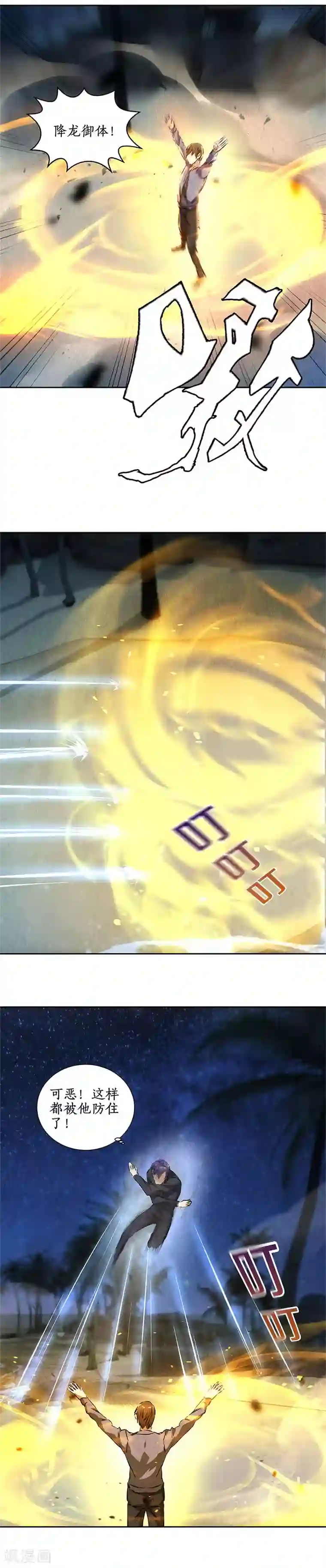 我本废柴第94话 胜负已决