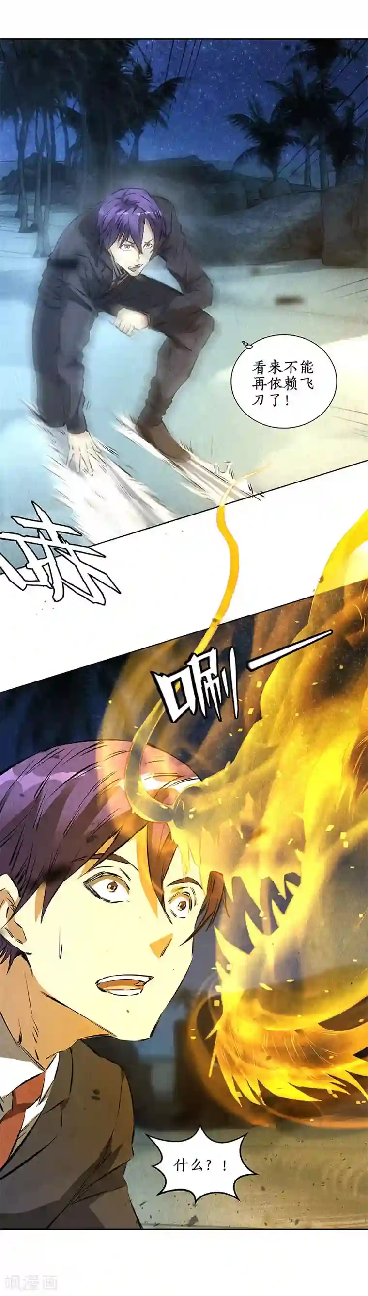 我本废柴第94话 胜负已决