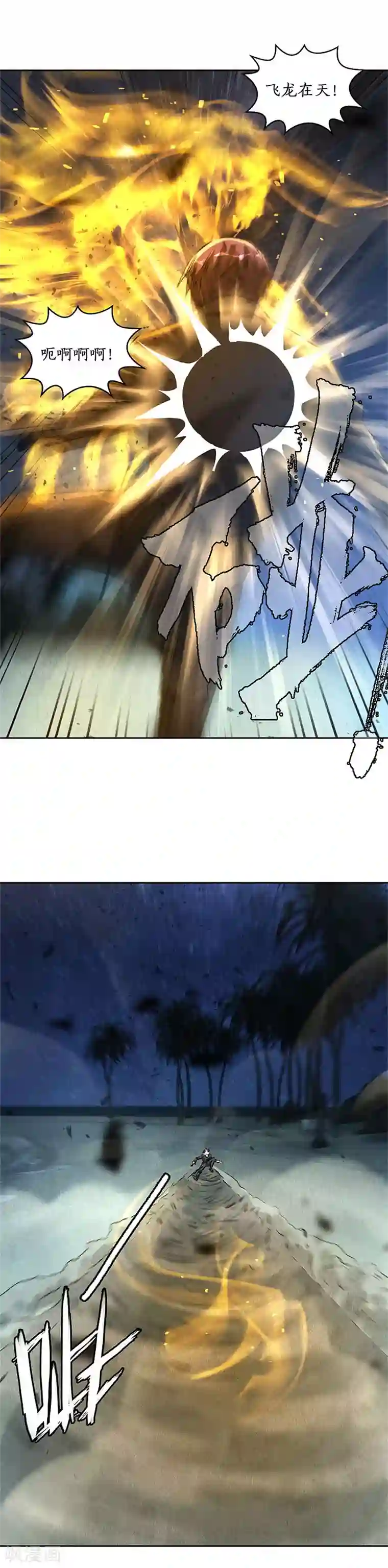 我本废柴第94话 胜负已决