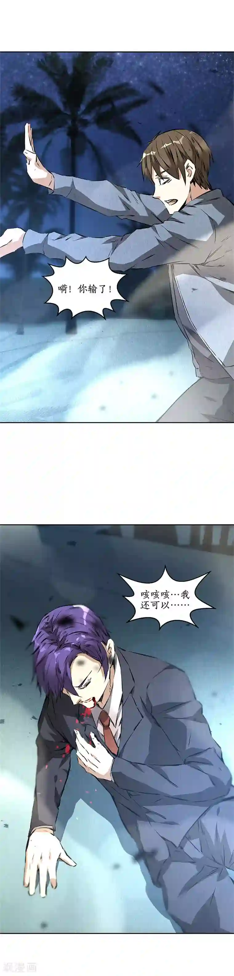 我本废柴第94话 胜负已决