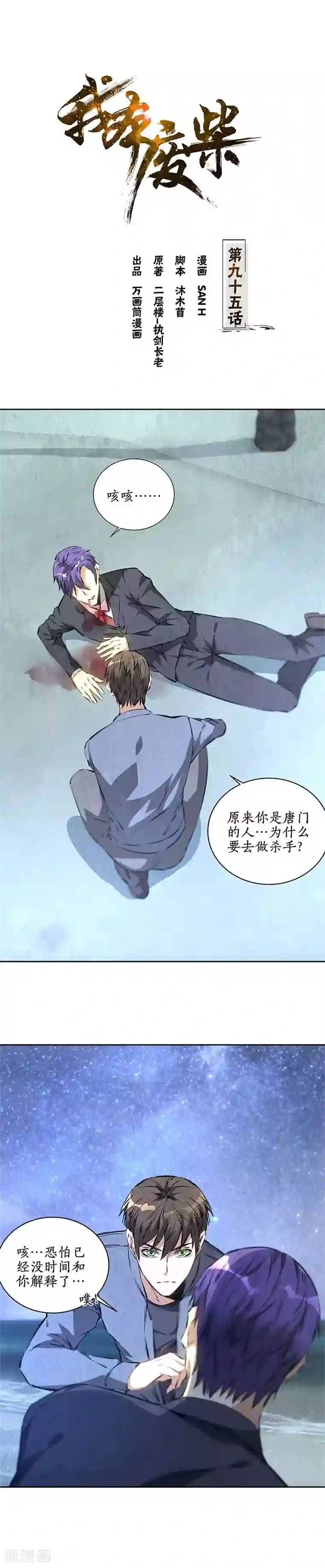 我本废柴第95话 归来