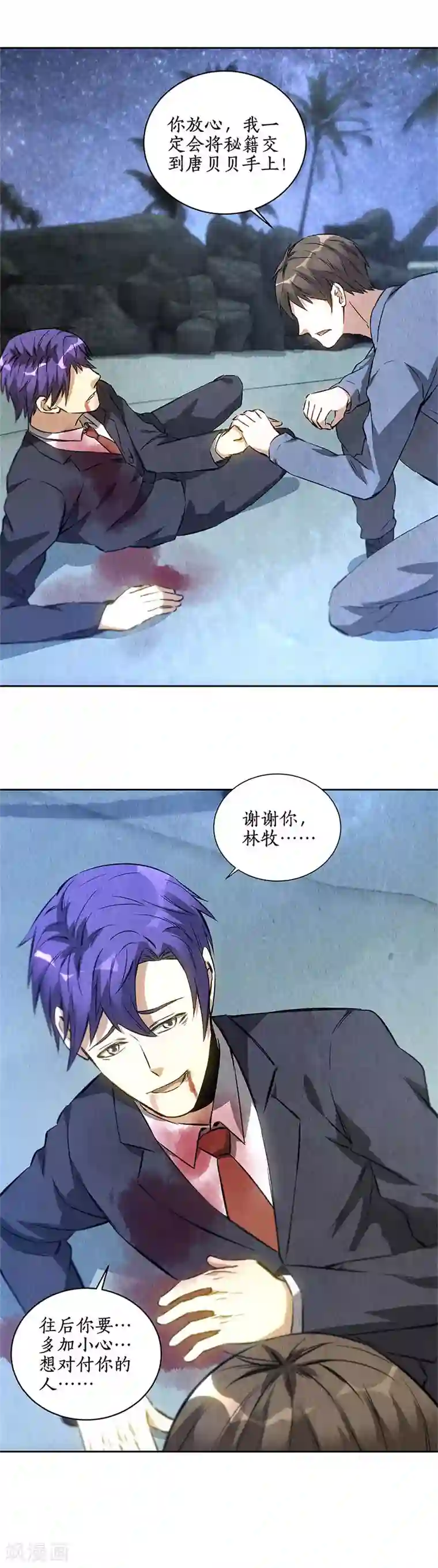 我本废柴第95话 归来