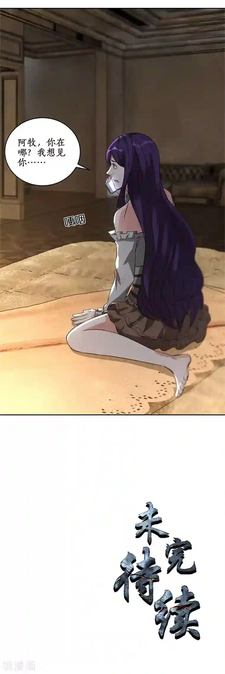 我本废柴第95话 归来