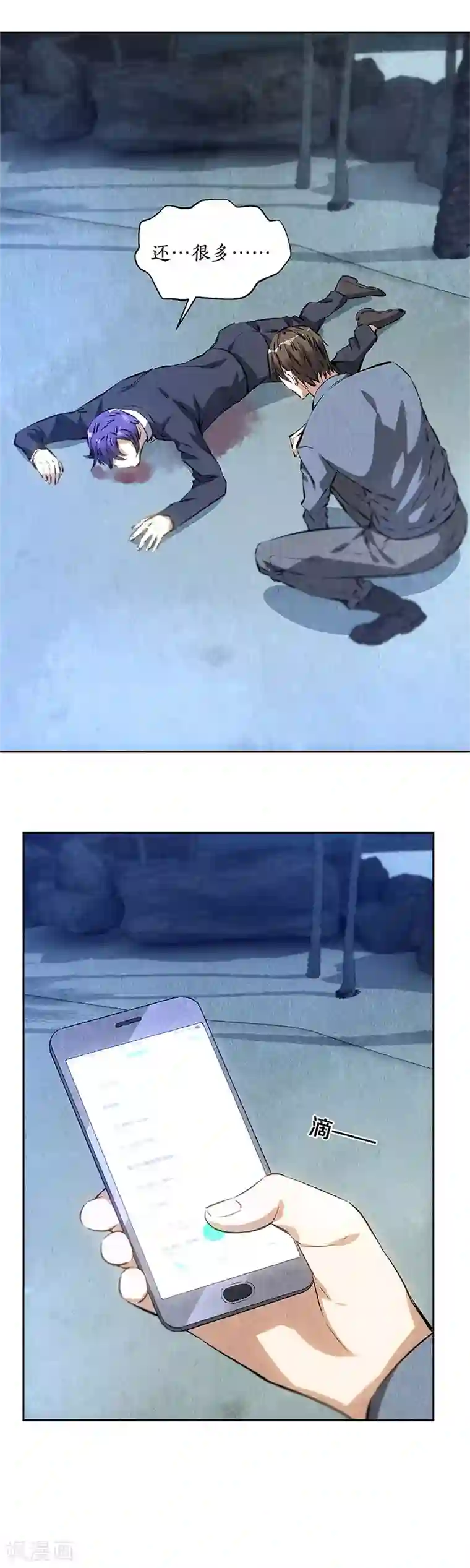 我本废柴第95话 归来