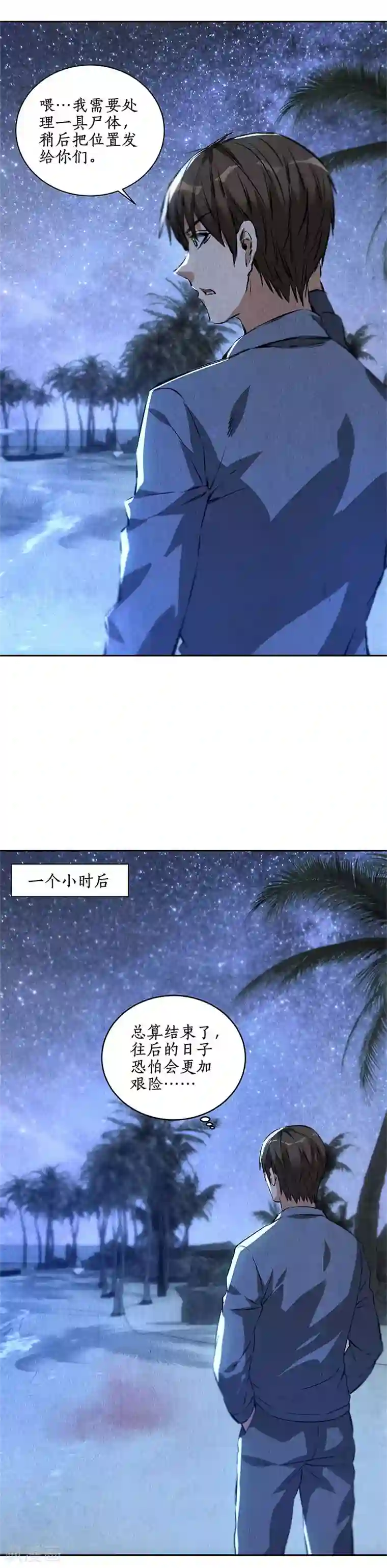 我本废柴第95话 归来