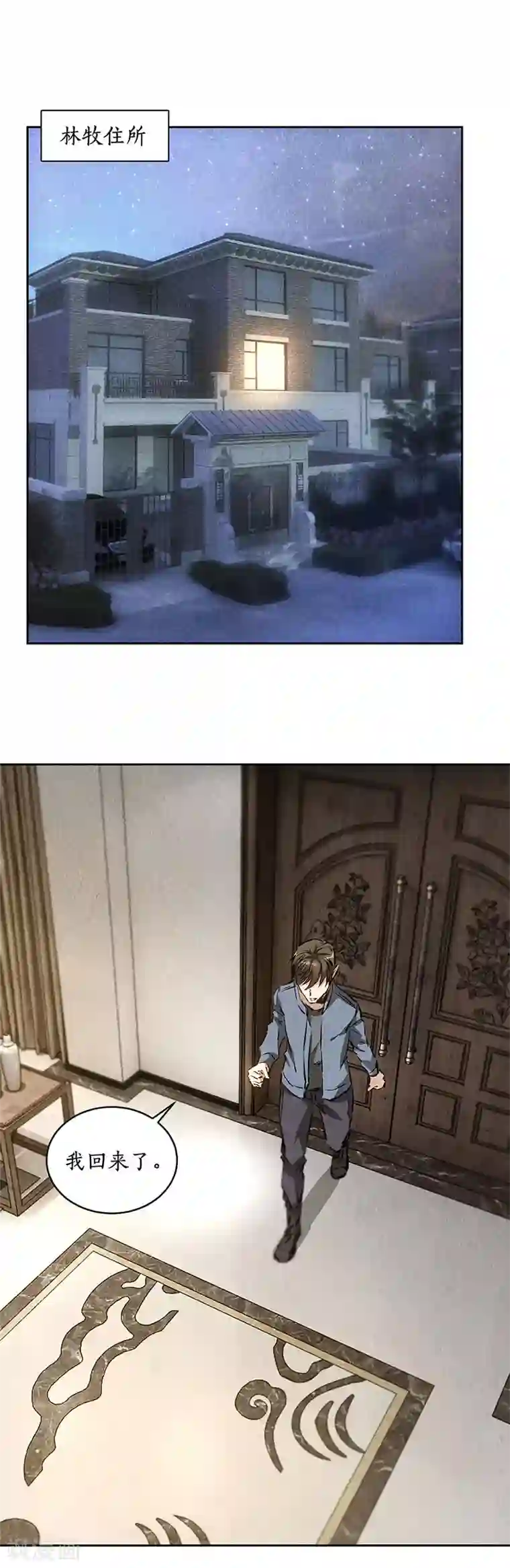 我本废柴第95话 归来