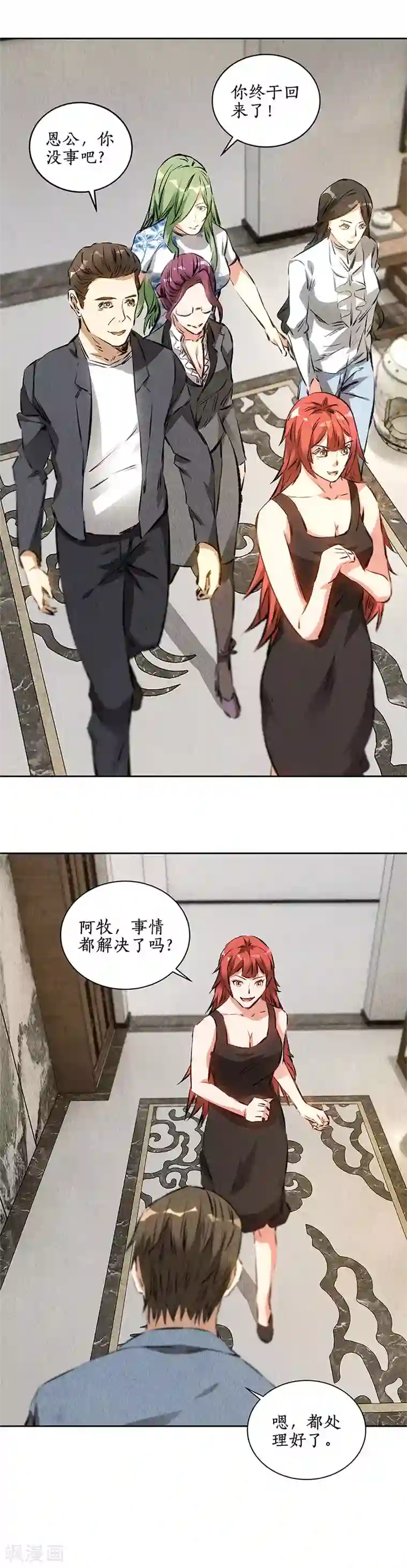 我本废柴第95话 归来