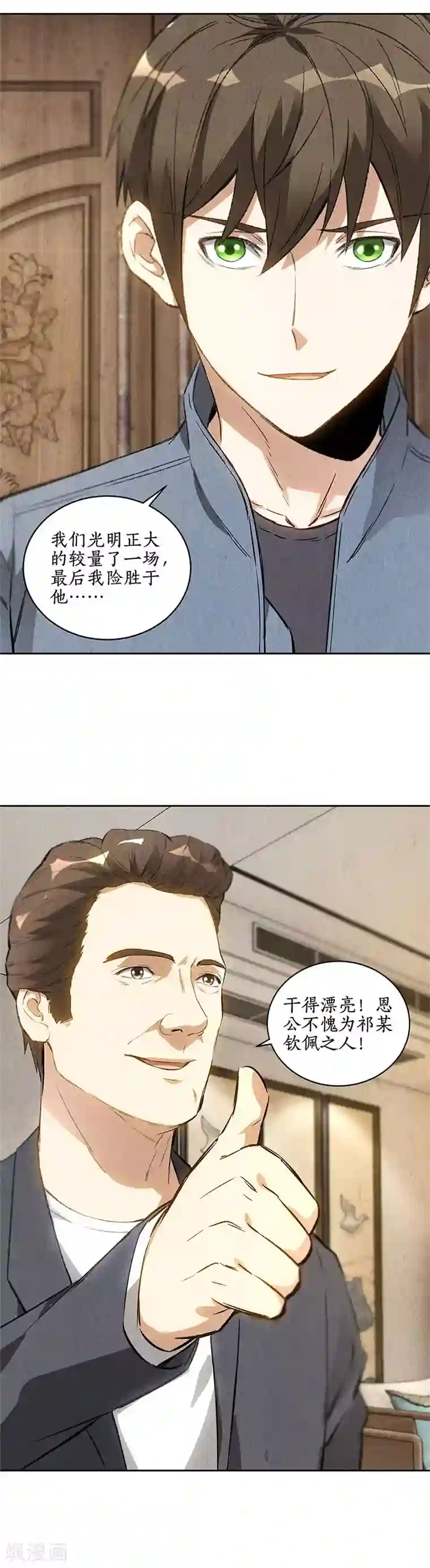 我本废柴第95话 归来