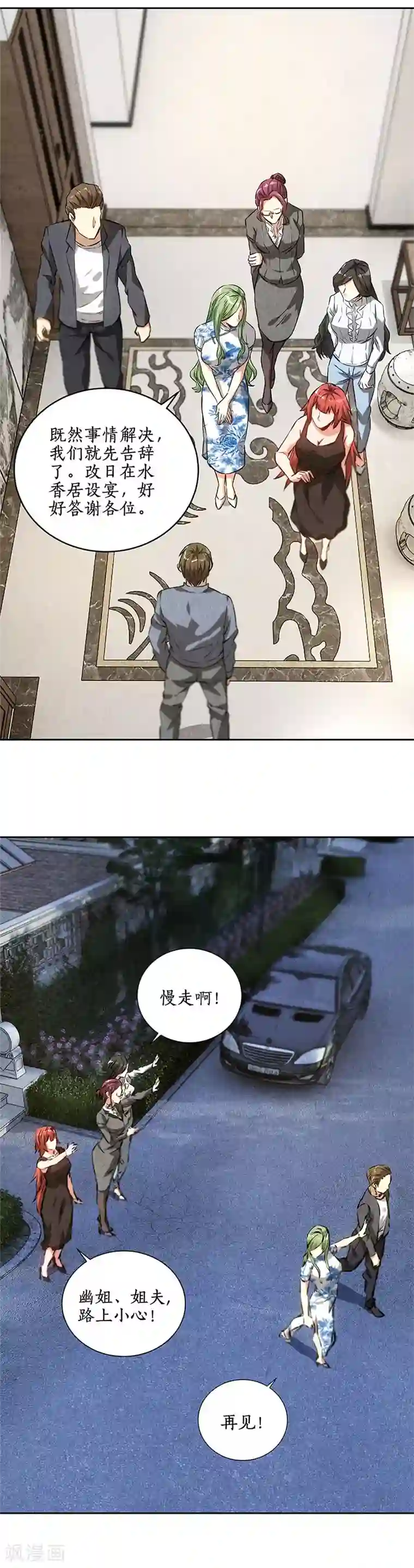 我本废柴第95话 归来