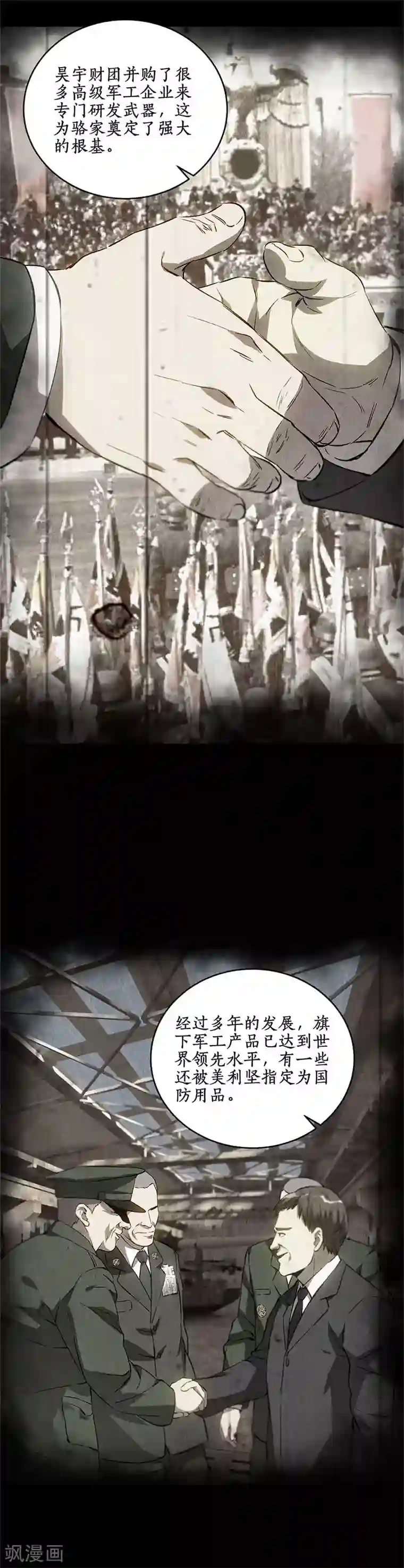 我本废柴第96话 留宿