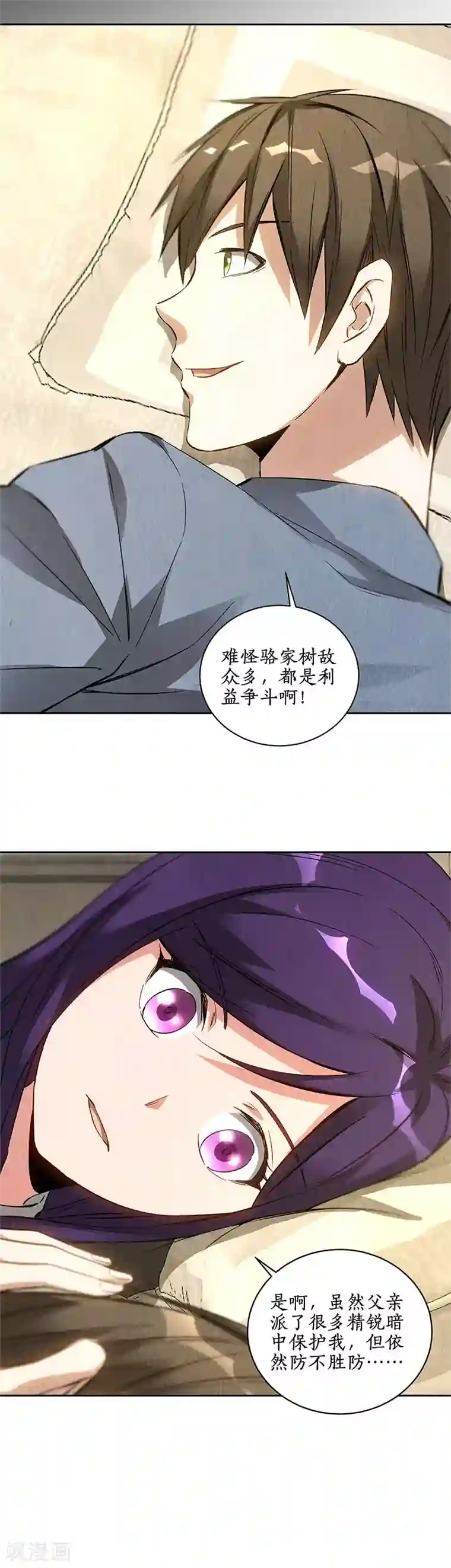 我本废柴第96话 留宿