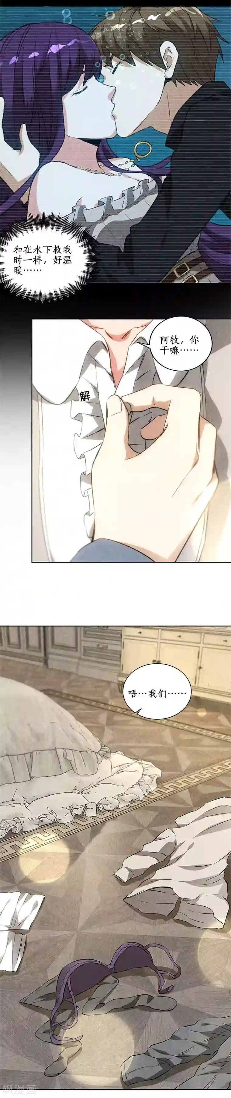 我本废柴第96话 留宿