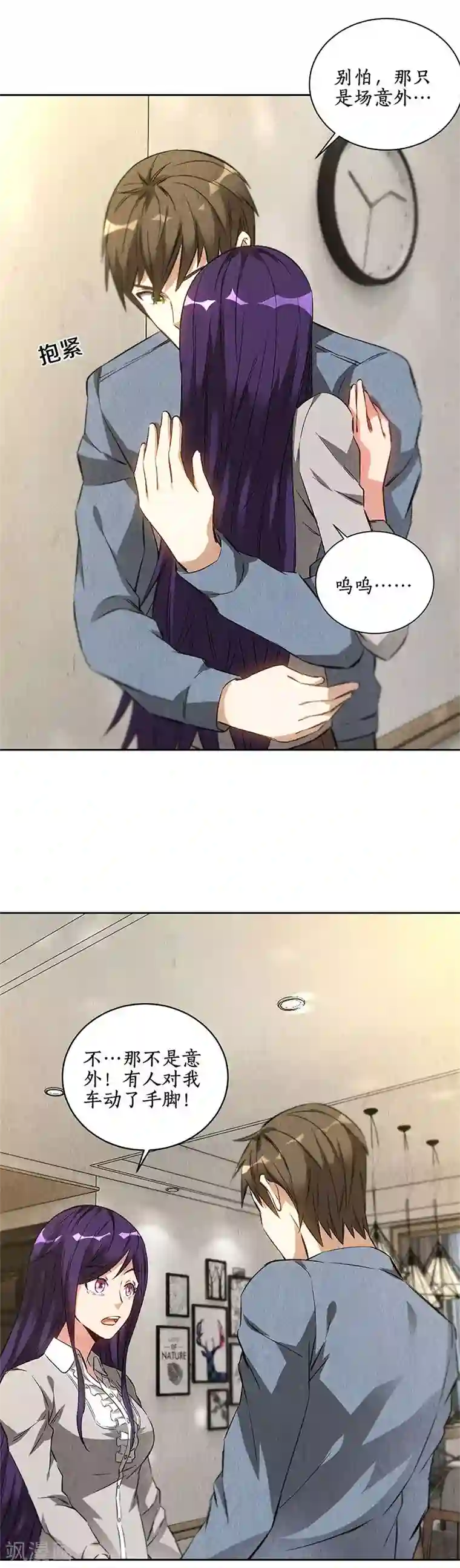 我本废柴第96话 留宿